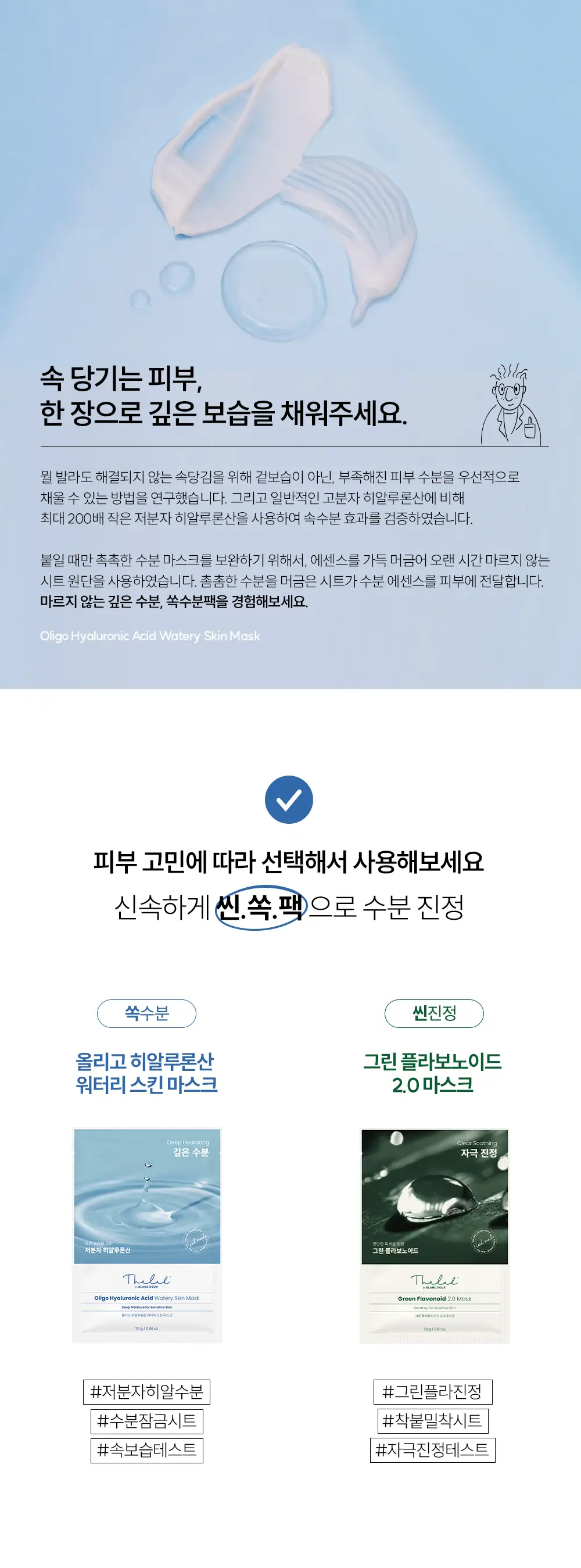 [즉각수분/1일1팩] 더랩바이블랑두 올리고 히알루론산 워터리 스킨 마스크 10매 상세페이지 7